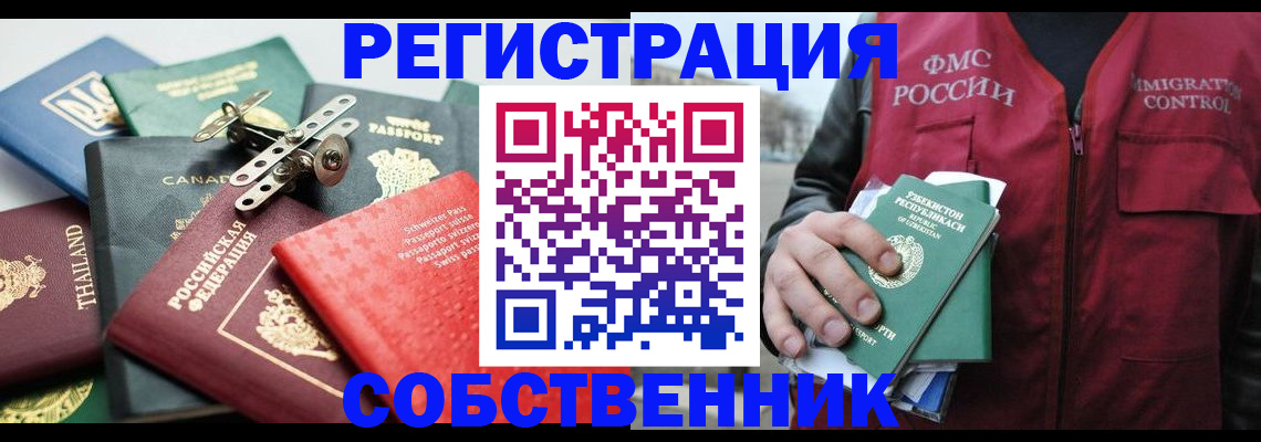 временная регистрация собственник в Качканаре